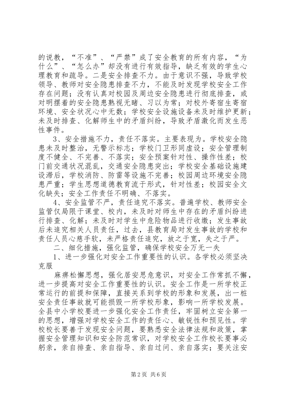 学校书香文化活动发言稿与20XX年学校安全工作会议讲话发言稿_第2页