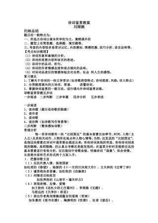 诗词鉴赏教案