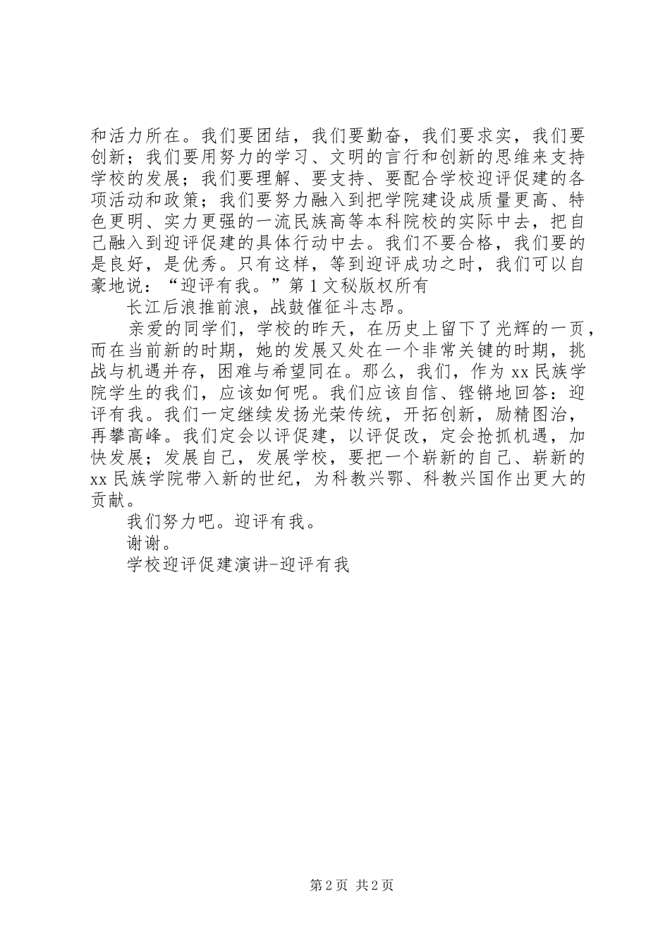学校迎评促建演讲稿迎评有我 (2)_第2页