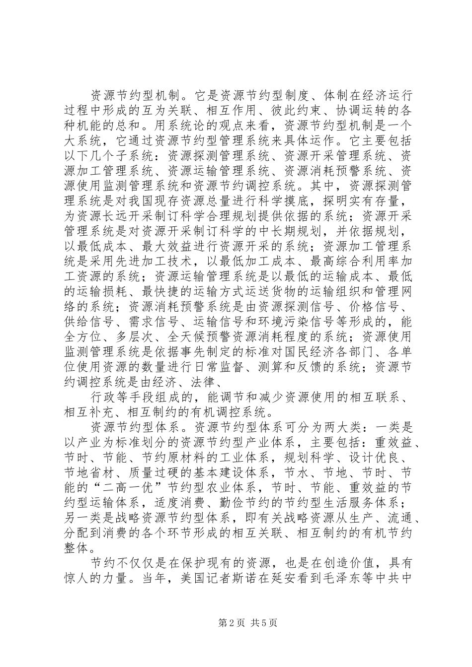 创建节约型社会，从小事做起征文演讲稿_第2页