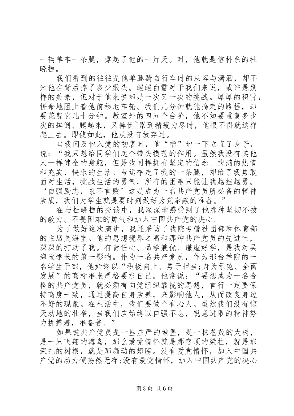 心中的信仰——“党在我心中”主题演讲稿 (3)_第3页