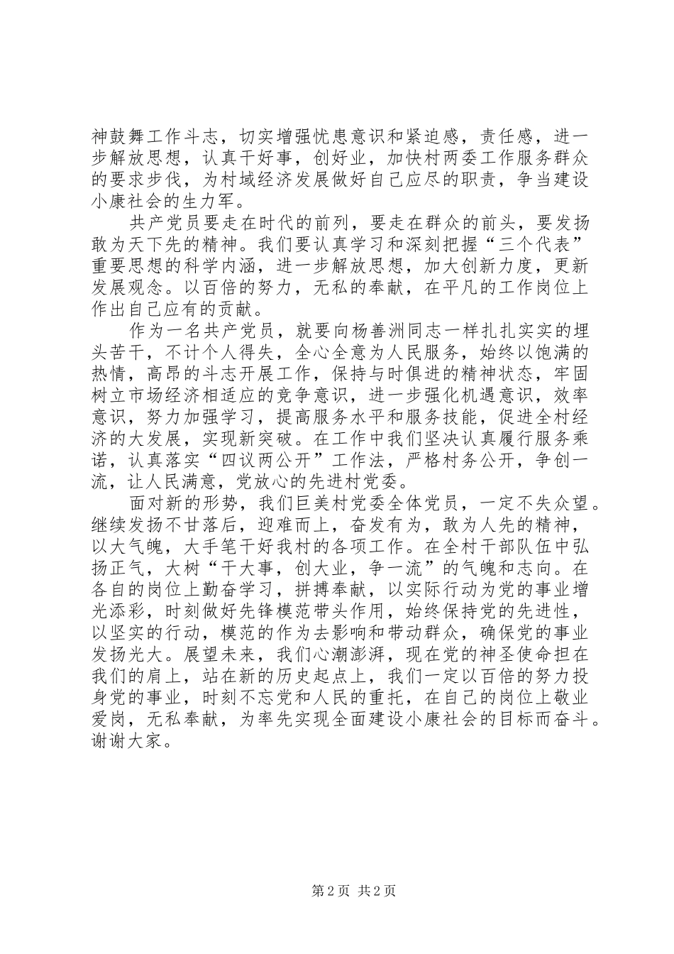 建党90周年的的讲话稿_第2页