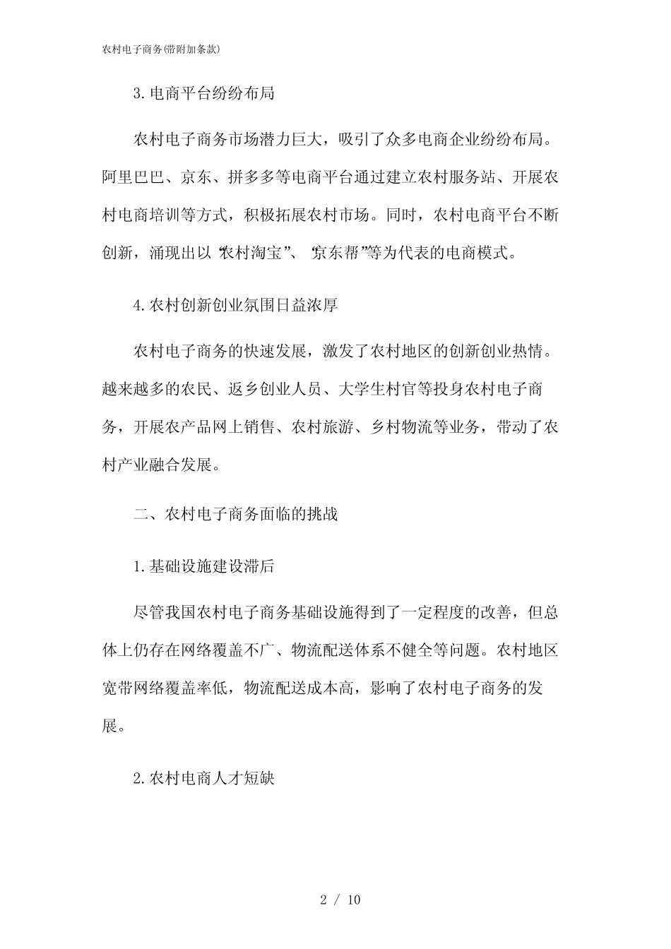 2024年农村电子商务(带附加条款) _第2页