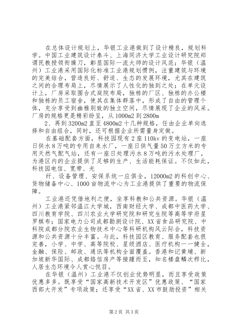 公司登山活动领导讲话发言稿_第2页