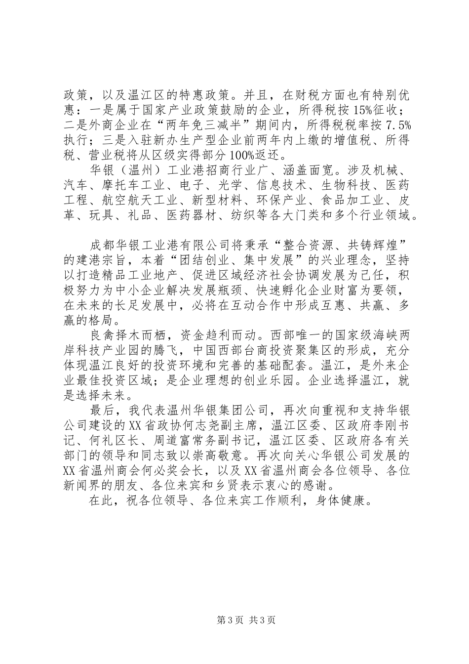公司登山活动领导讲话发言稿_第3页