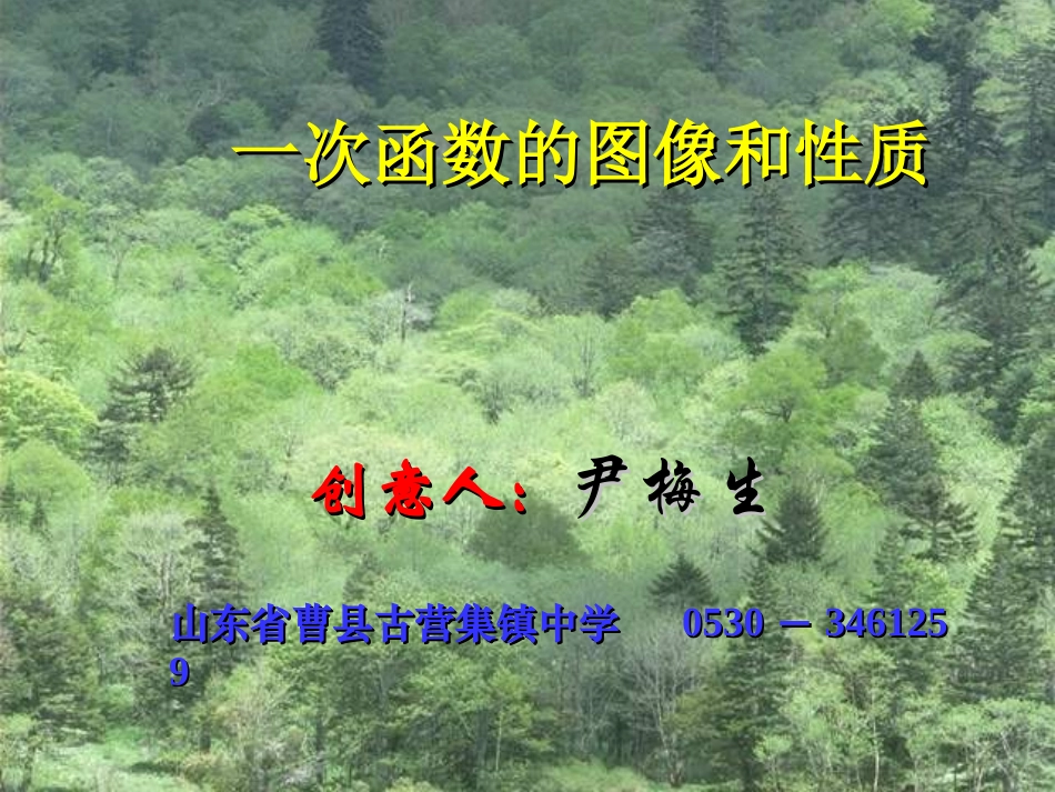 一次函数 (2)_第1页