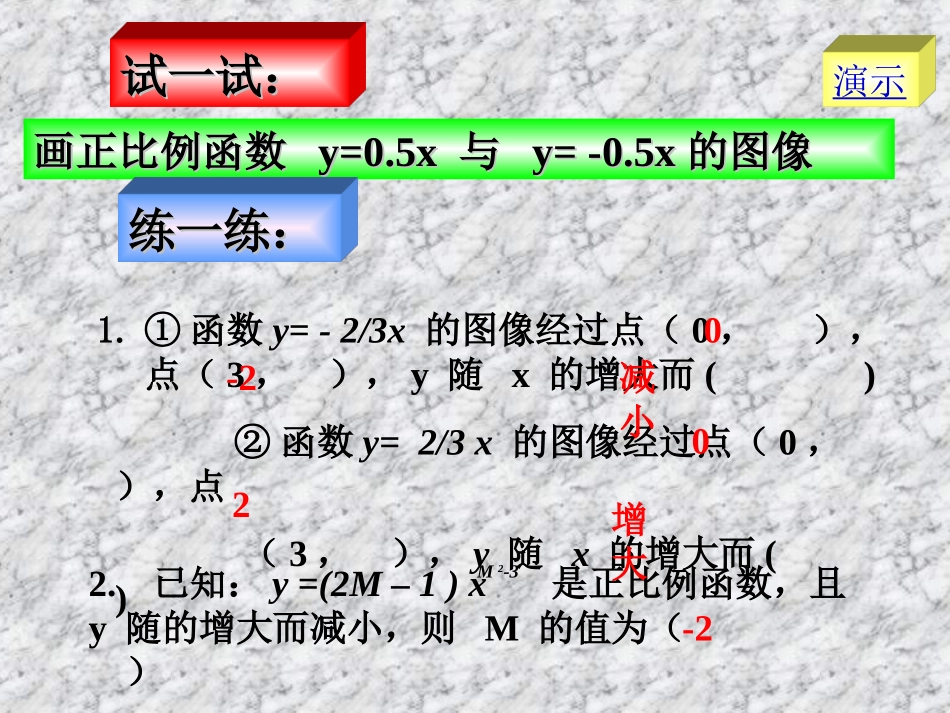 一次函数 (2)_第3页