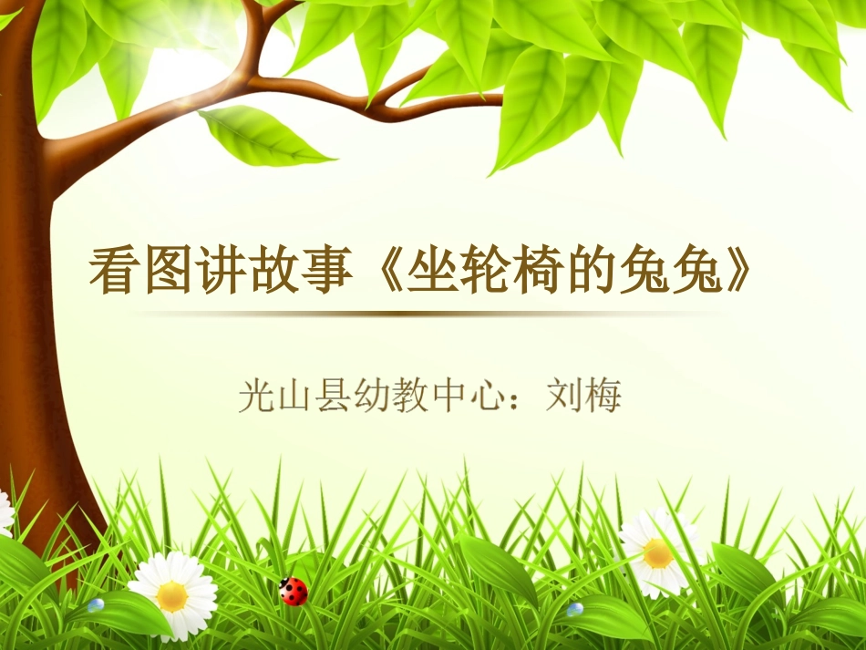 坐轮椅的兔兔_第1页