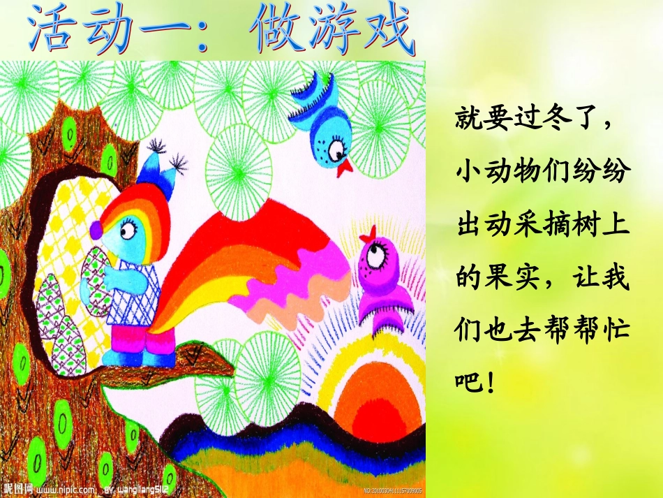 生活处处有规则_第2页