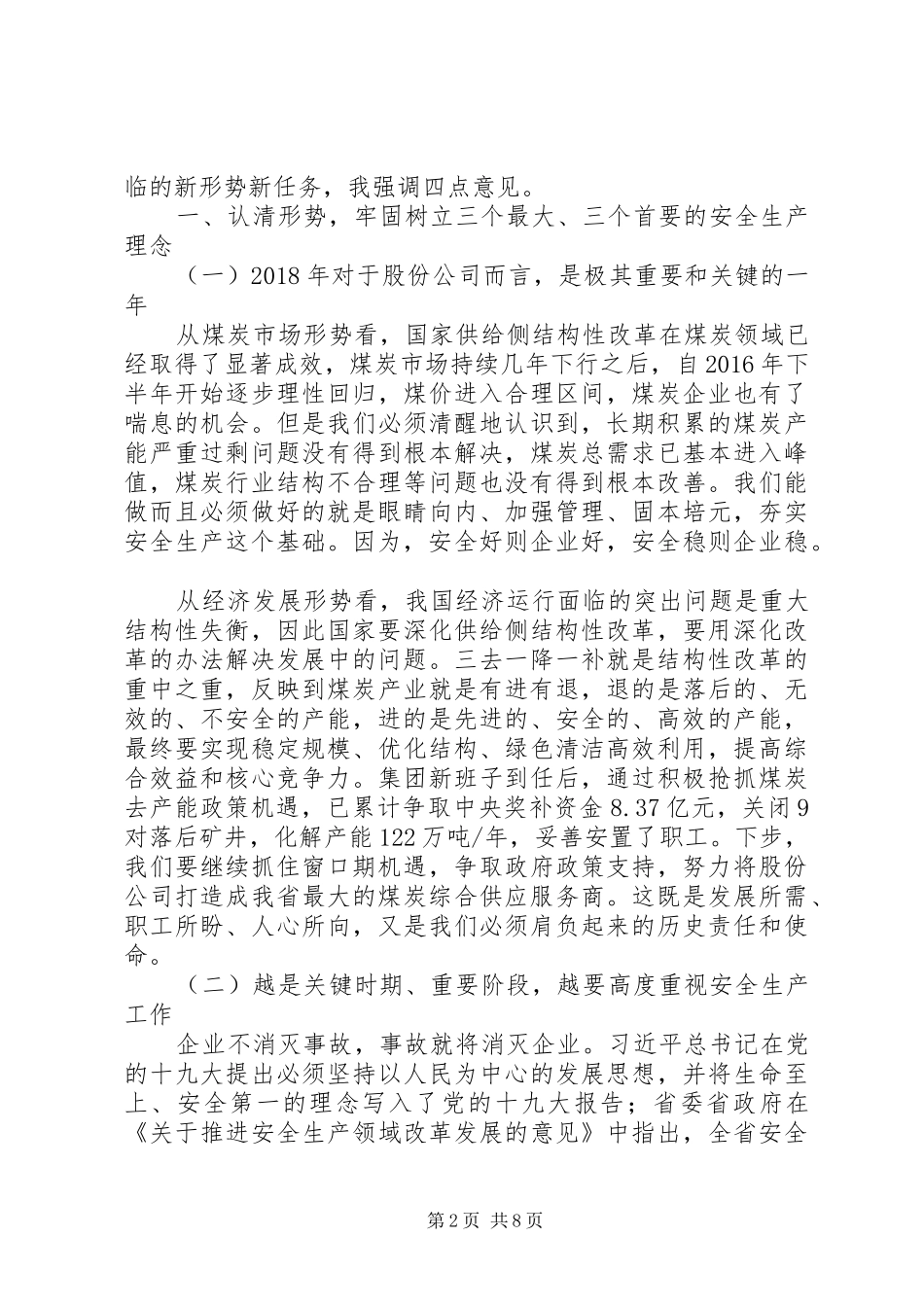 公司XX年安全生产工作会讲话发言稿 (2)_第2页