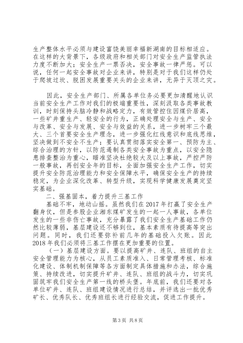 公司XX年安全生产工作会讲话发言稿 (2)_第3页
