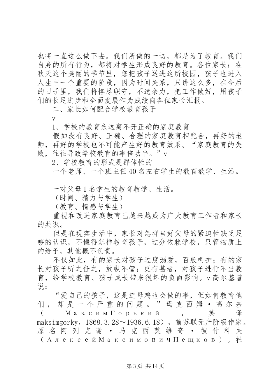 政教主任讲话发言稿 (2)_第3页