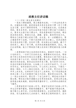 政教主任讲话发言稿 (2)
