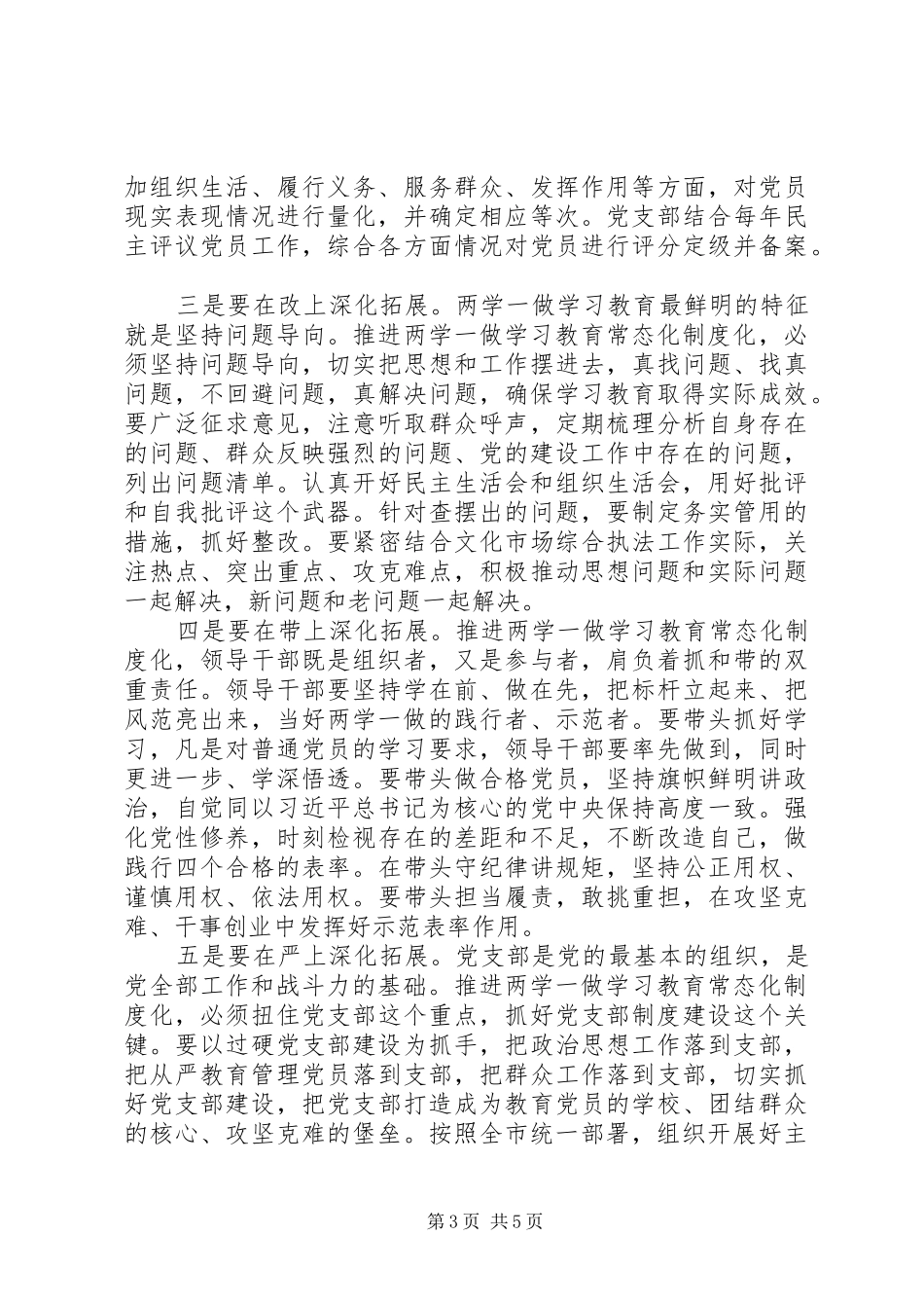 局机关“两学一做”学习教育常态化制度化工作会议讲话发言稿_第3页