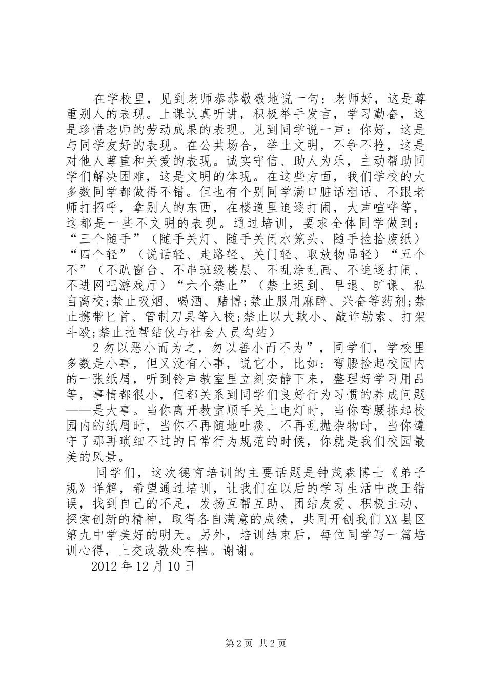 德育教育讲话发言稿 (2)_第2页