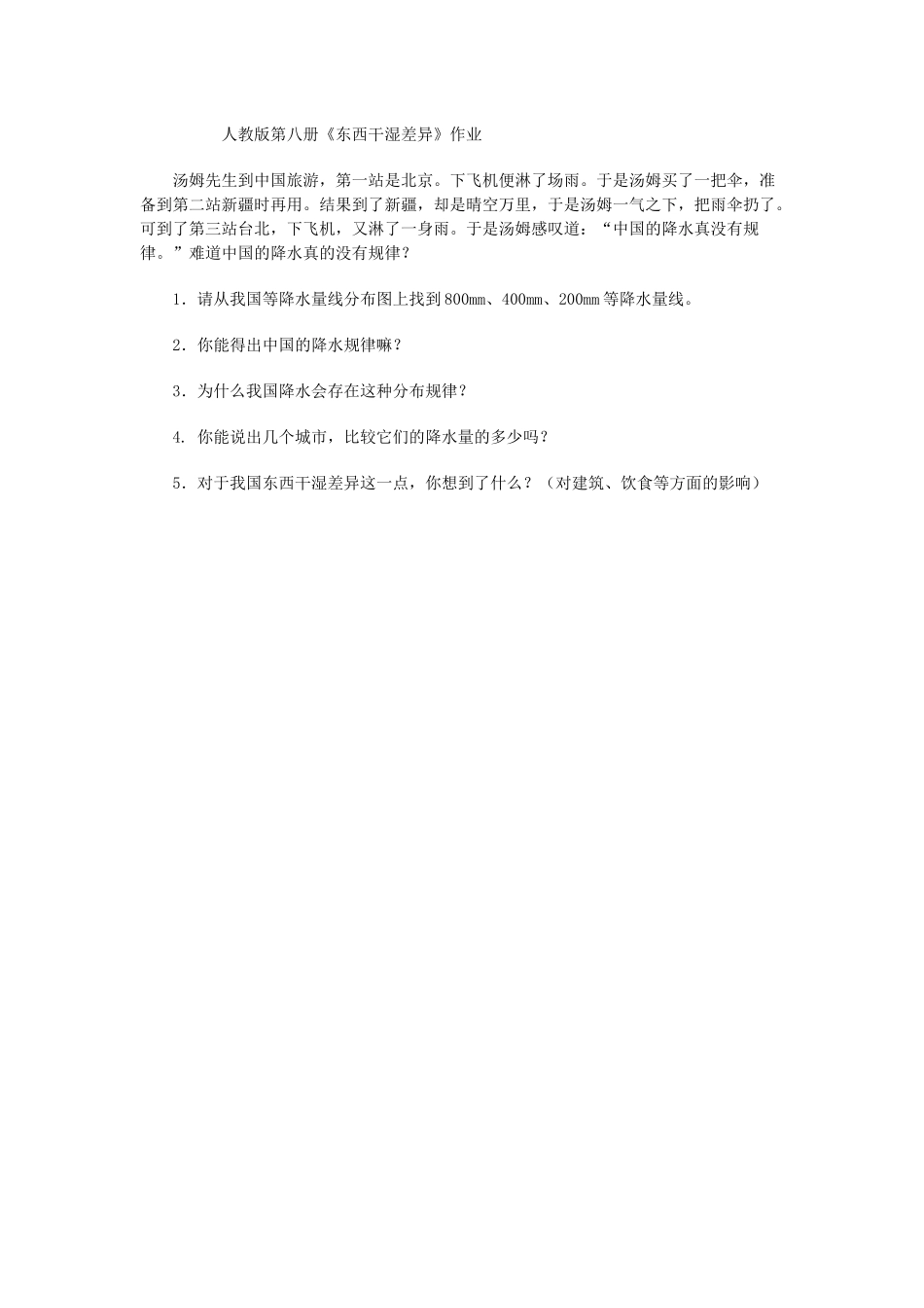 人教版第八册_第1页