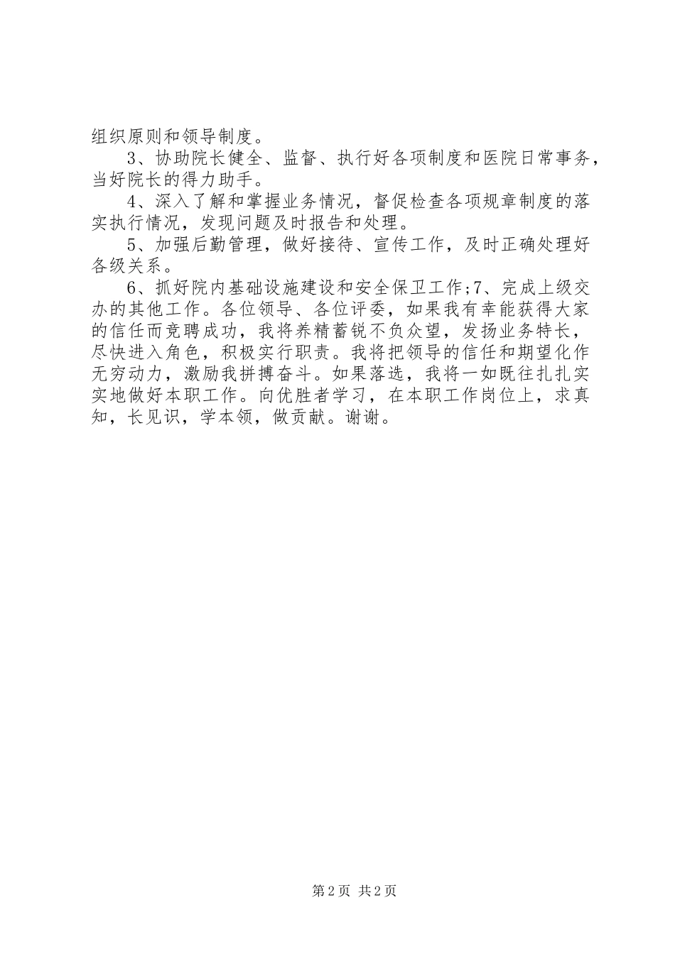 竞聘卫生院副院长演讲稿_第2页