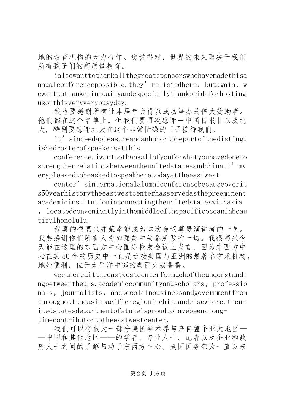 骆家辉就职演讲稿_第2页