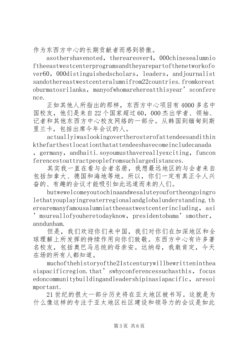 骆家辉就职演讲稿_第3页