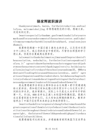 骆家辉就职演讲稿