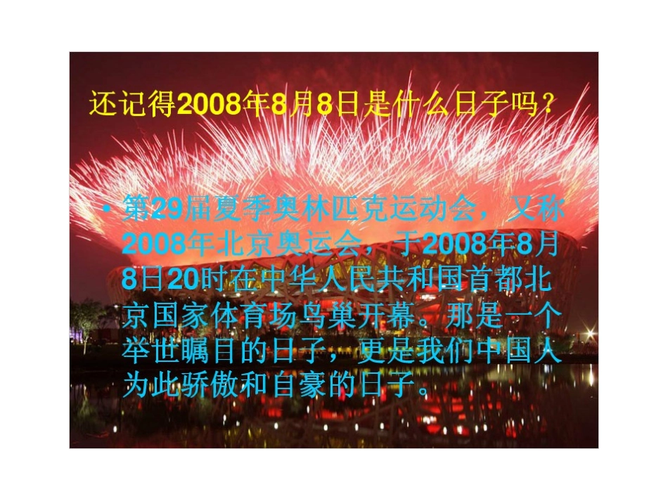 第一单元生命之杯_第2页
