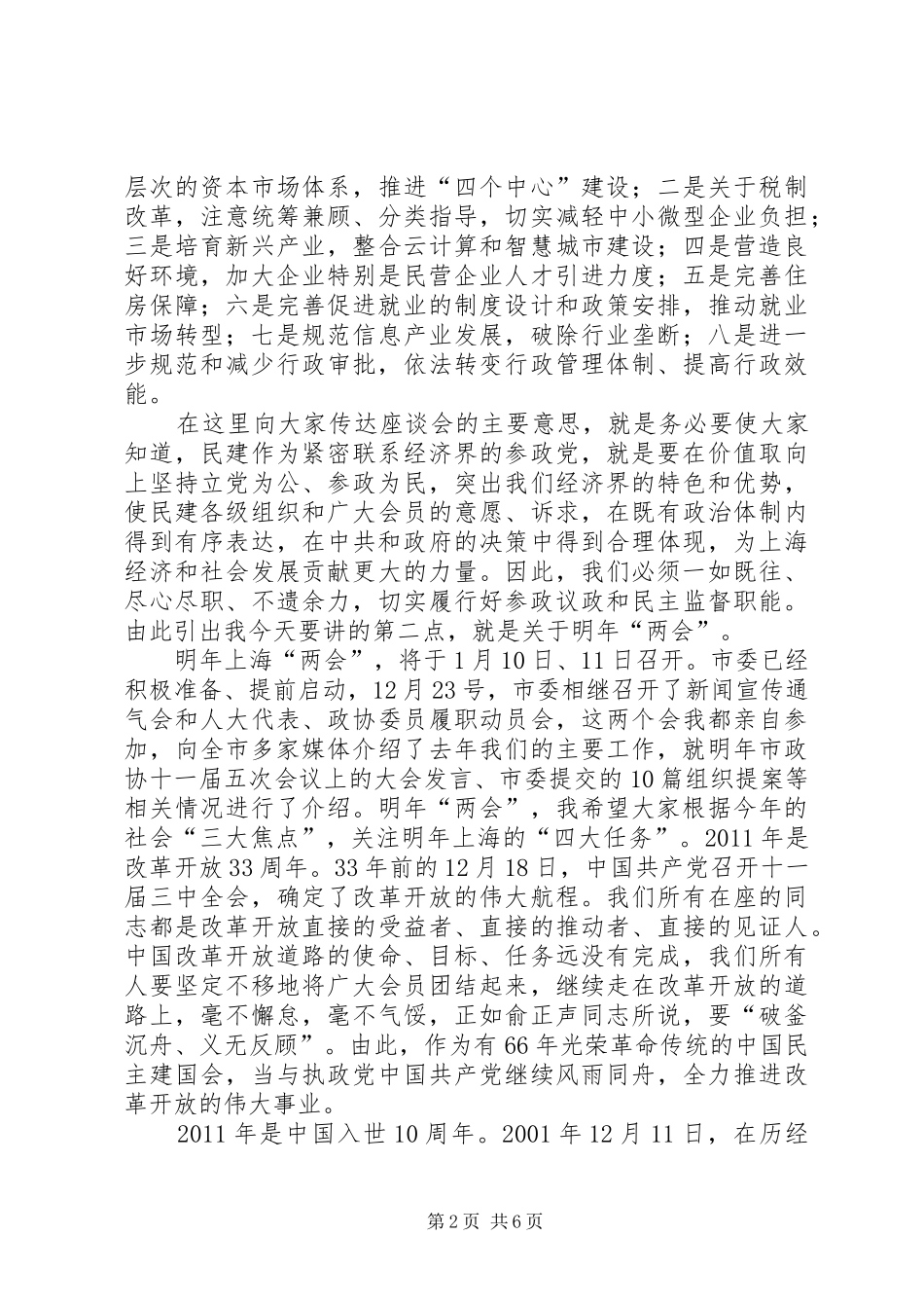 周汉民主题演讲稿 (3)_第2页