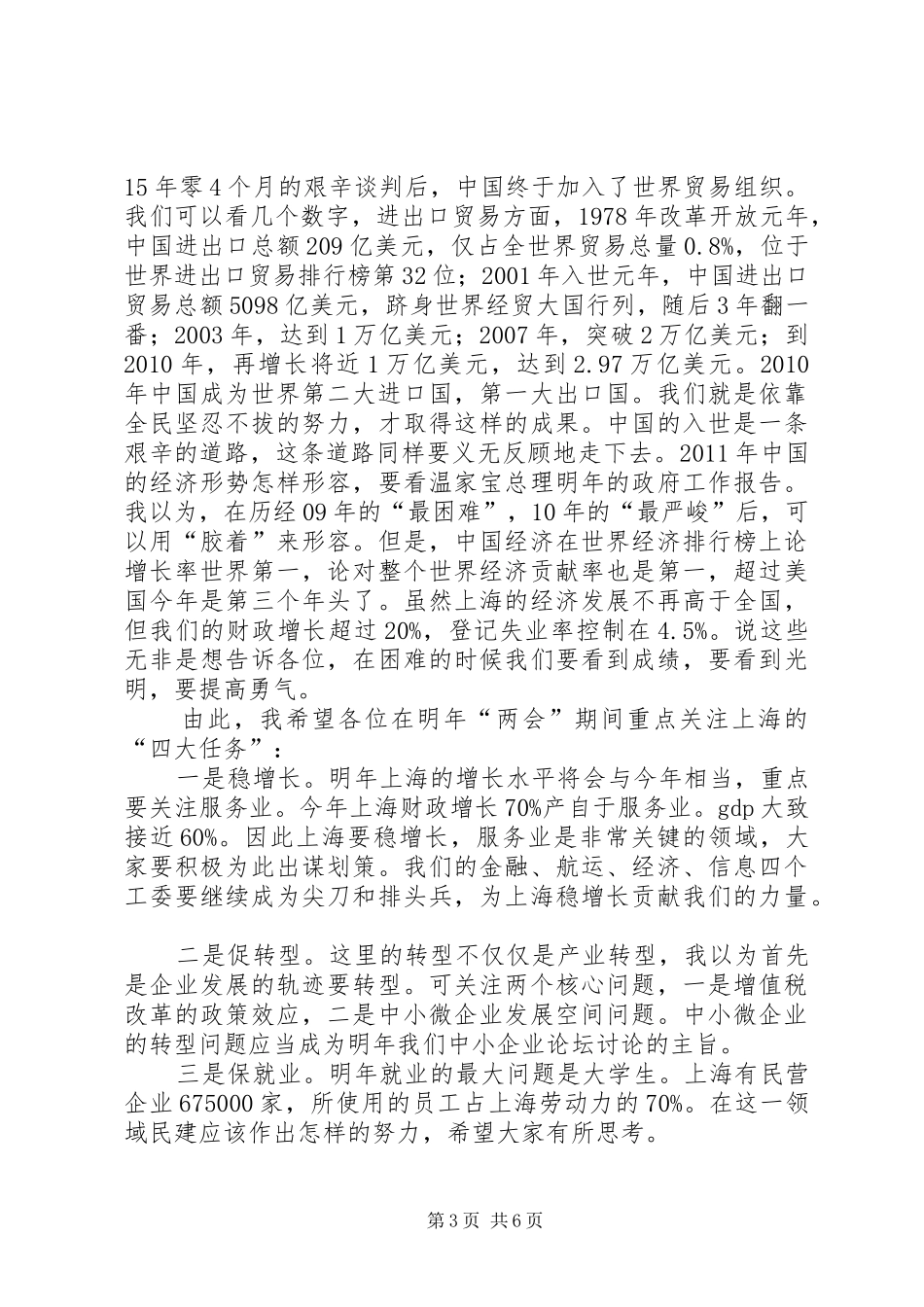 周汉民主题演讲稿 (3)_第3页