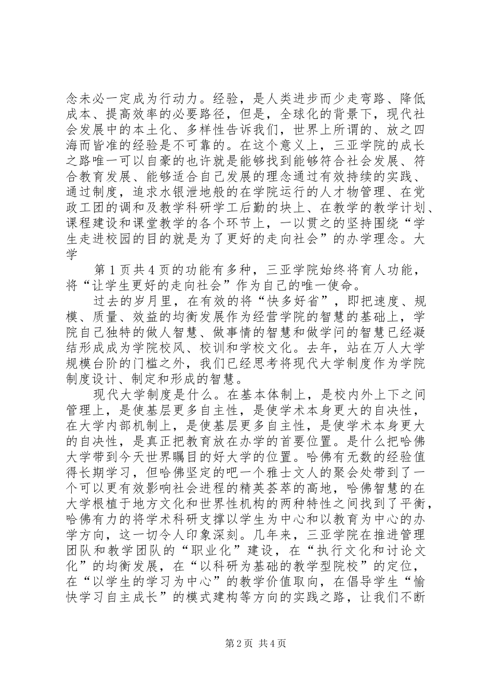 XX年985重点大学开学典礼校长讲话发言稿 (2)_第2页