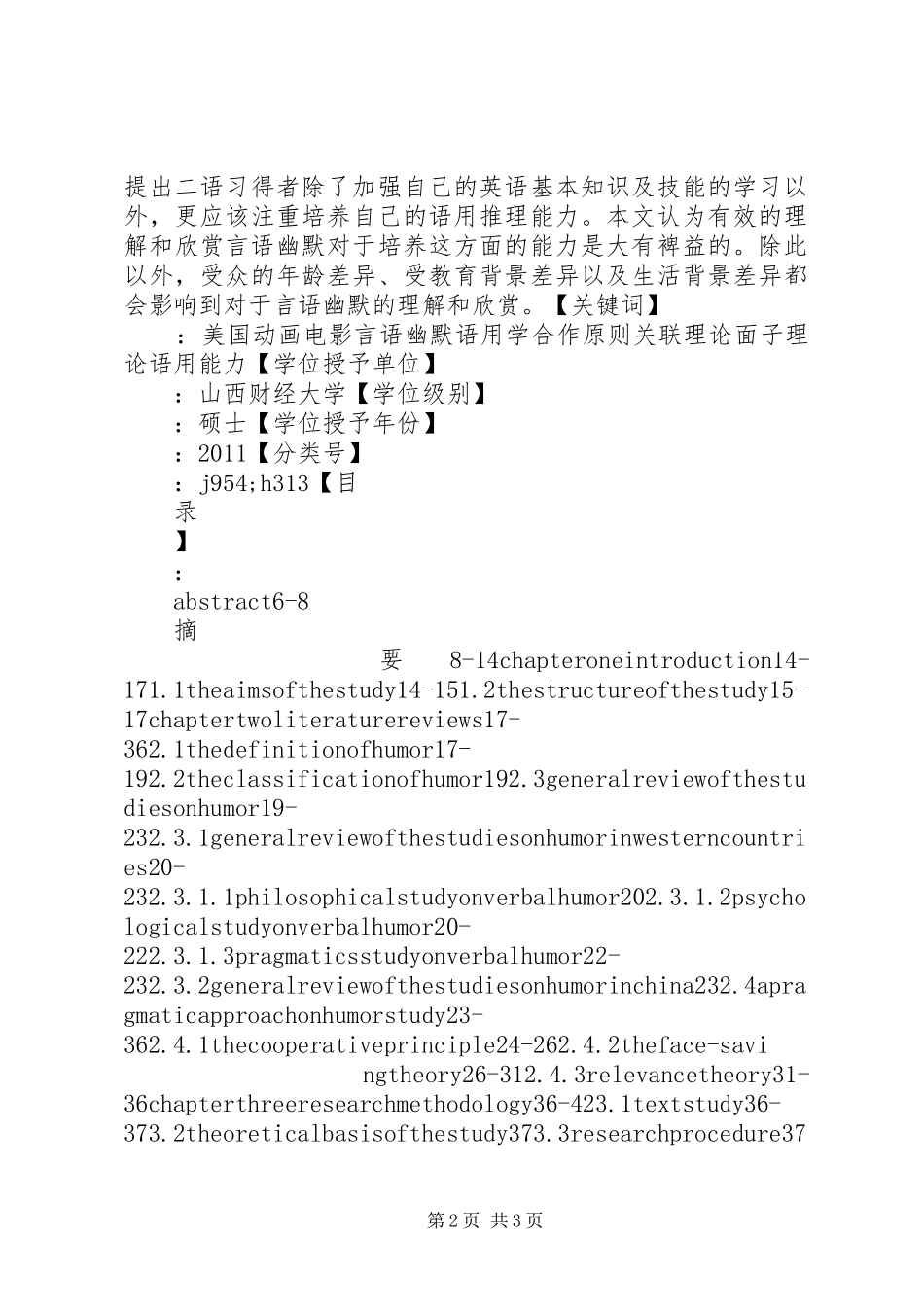 摘要《从语用学角度分析美国校园毕业演讲稿中的言语幽默》 (2)_第2页