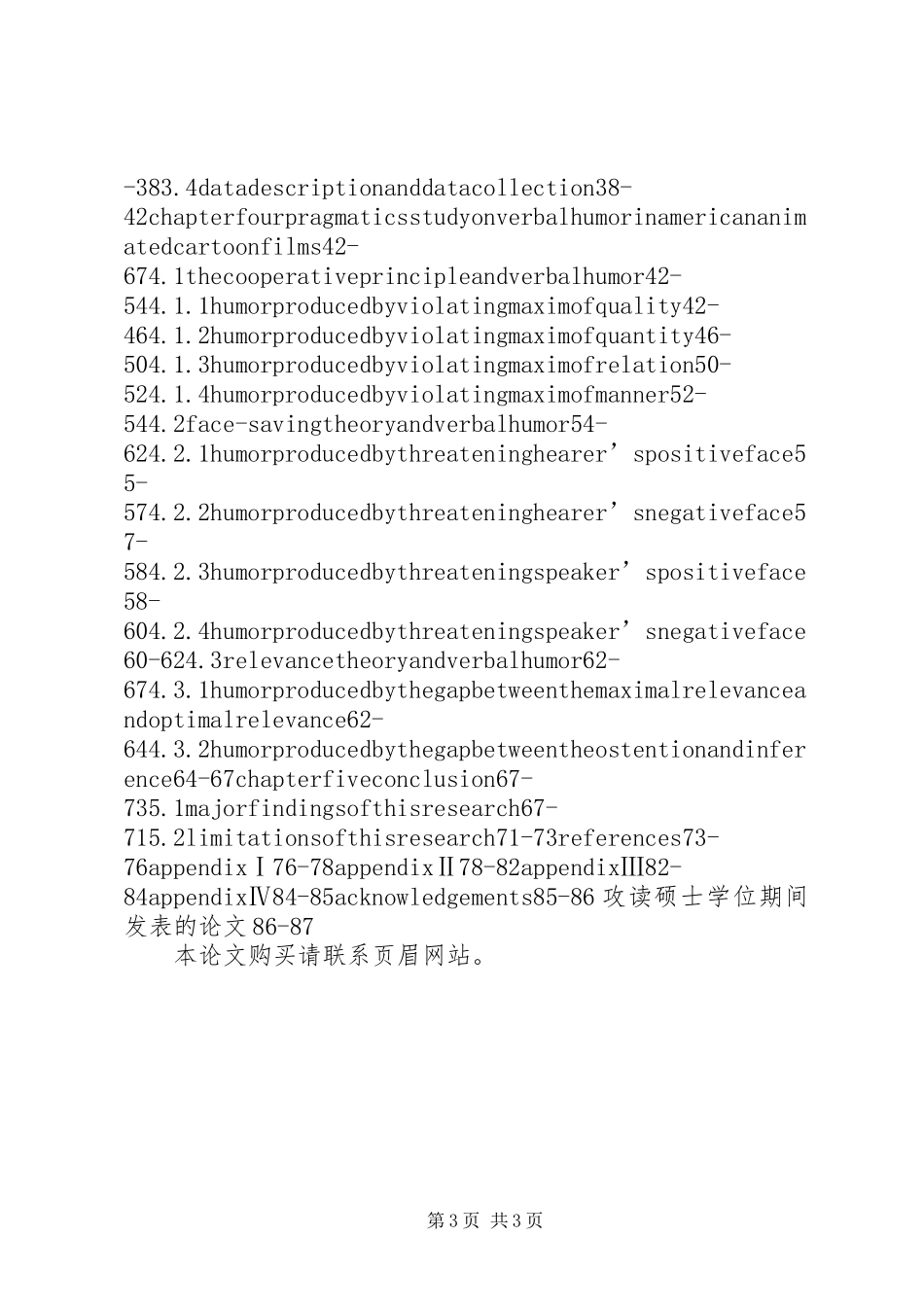 摘要《从语用学角度分析美国校园毕业演讲稿中的言语幽默》 (2)_第3页
