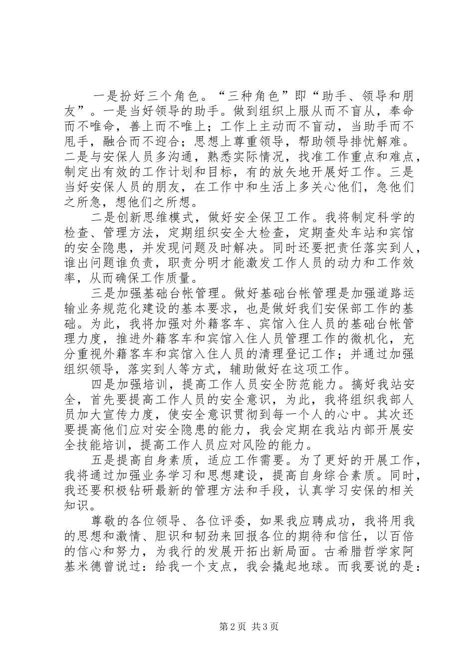 设备部部长竞聘演讲稿 (2)_第2页