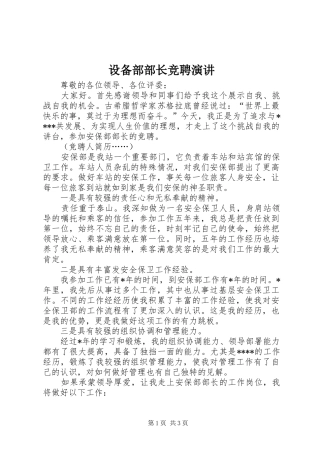 设备部部长竞聘演讲稿 (2)