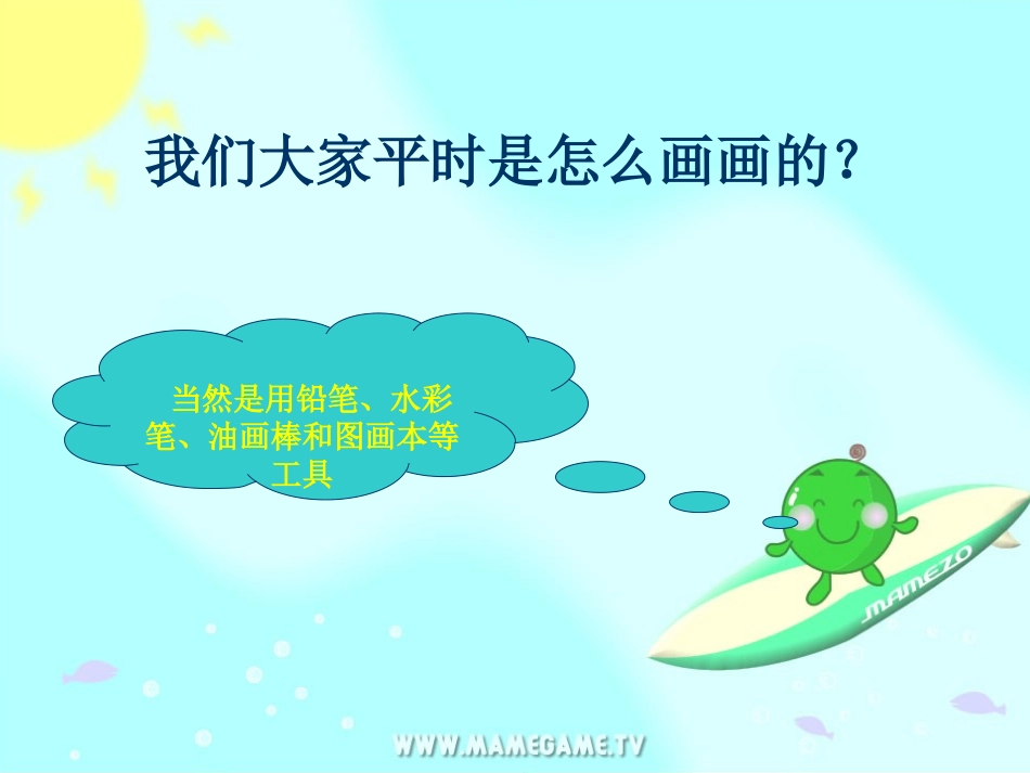 认识画图—罗相军_第2页