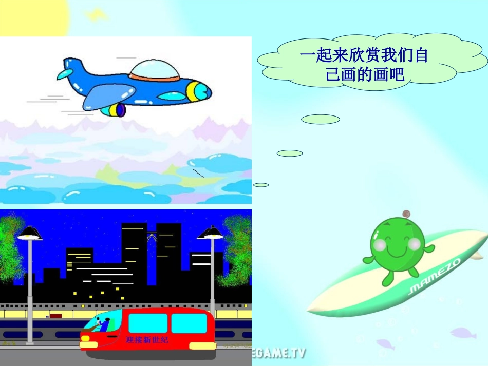 认识画图—罗相军_第3页