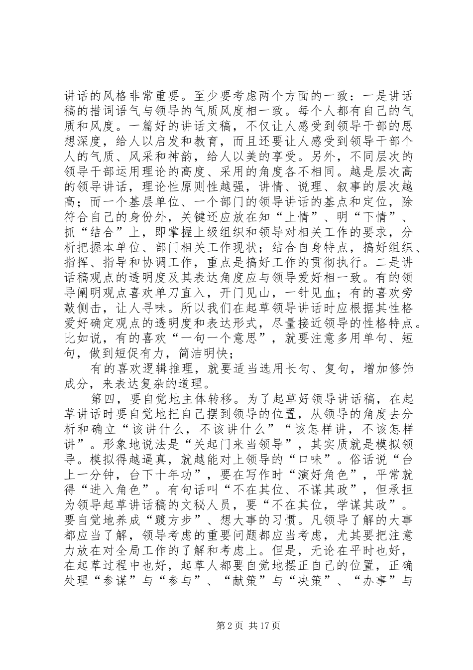 写好领导讲话发言稿的五项基本素质 (2)_第2页
