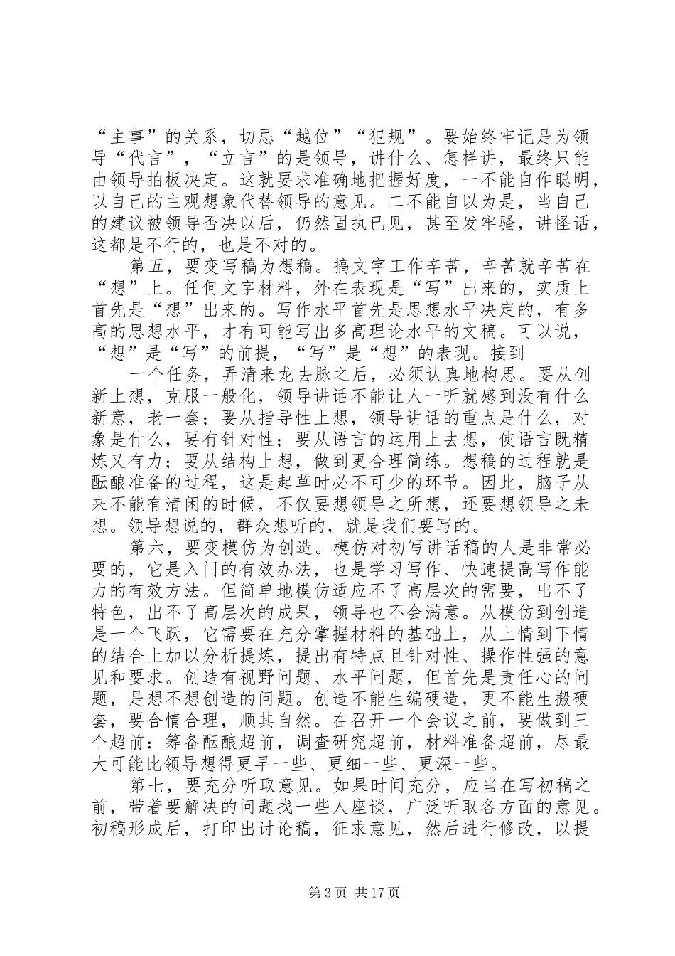写好领导讲话发言稿的五项基本素质 (2)_第3页