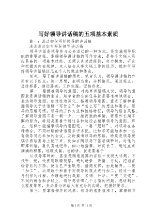 写好领导讲话发言稿的五项基本素质 (2)