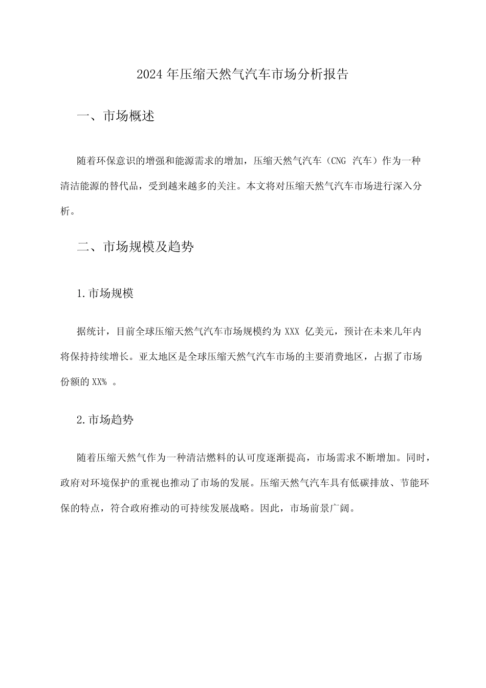 2024年压缩天然气汽车市场分析报告_第1页