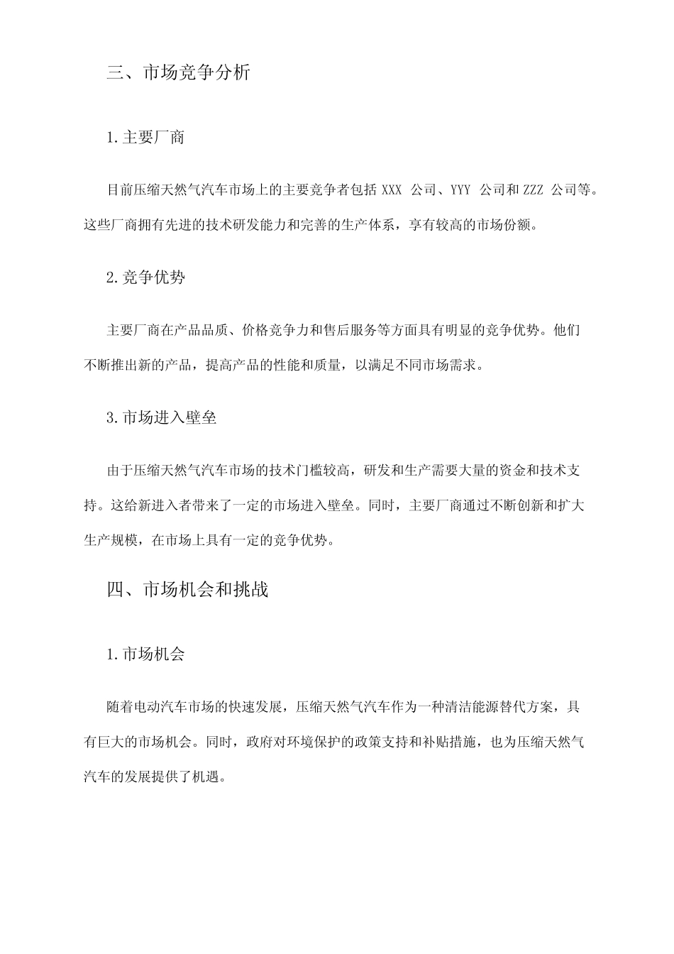 2024年压缩天然气汽车市场分析报告_第2页
