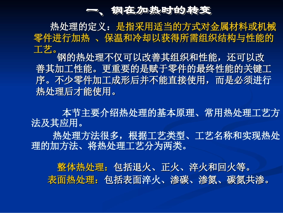 钢的热处理课件_第2页