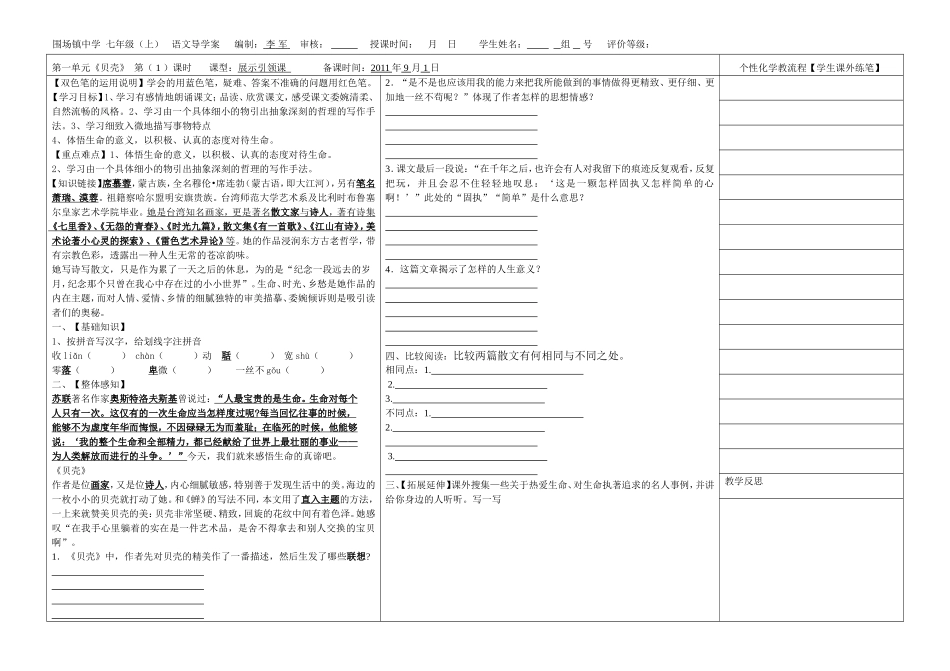 贝壳__导学案_第1页