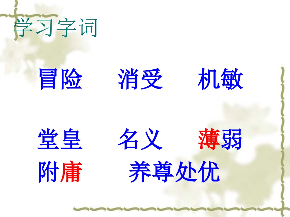 5_手指课件_第3页