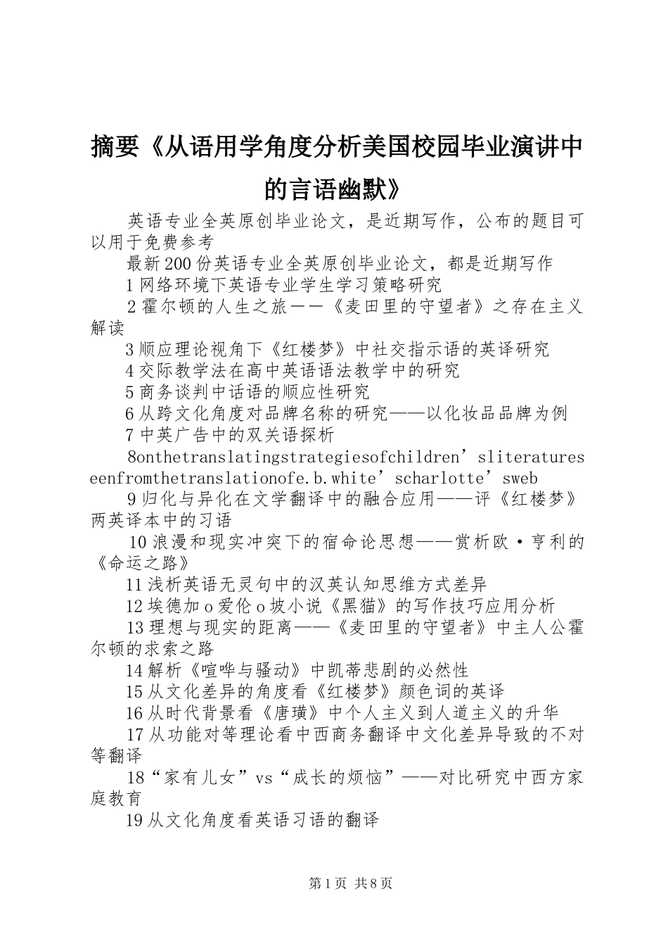 摘要《从语用学角度分析美国校园毕业演讲稿中的言语幽默》 (3)_第1页