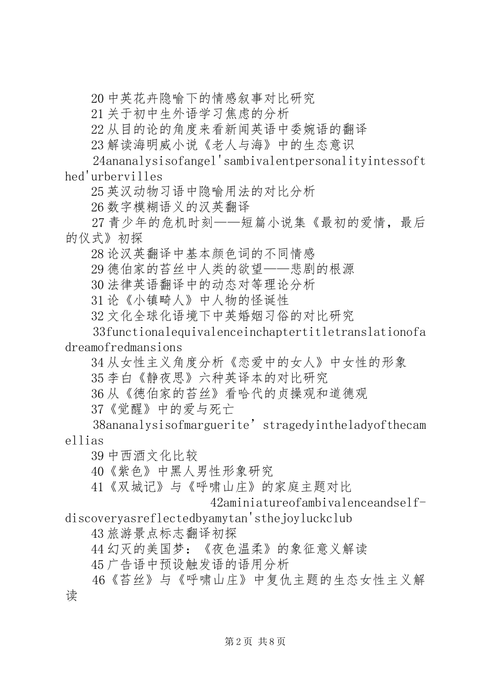 摘要《从语用学角度分析美国校园毕业演讲稿中的言语幽默》 (3)_第2页
