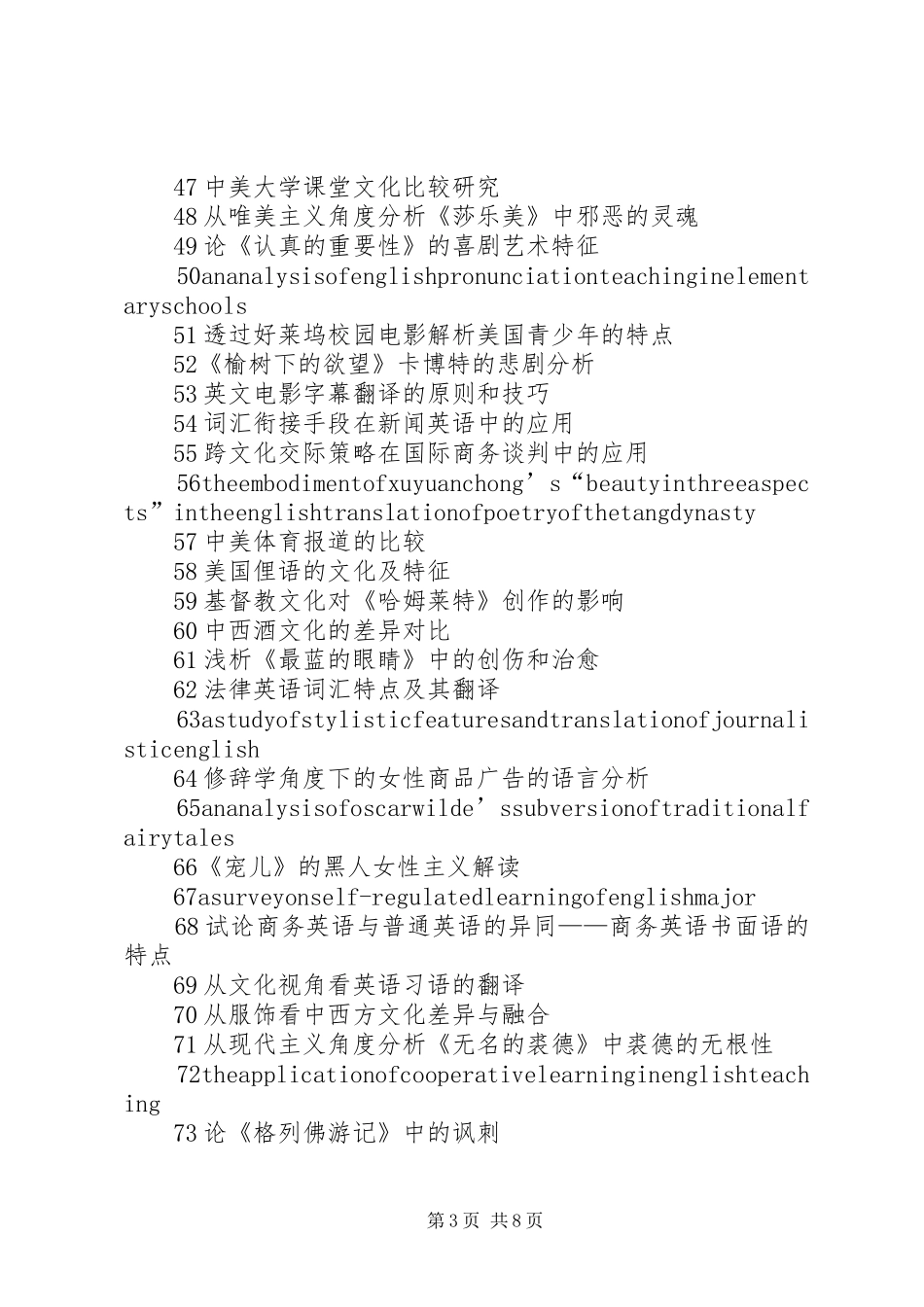 摘要《从语用学角度分析美国校园毕业演讲稿中的言语幽默》 (3)_第3页