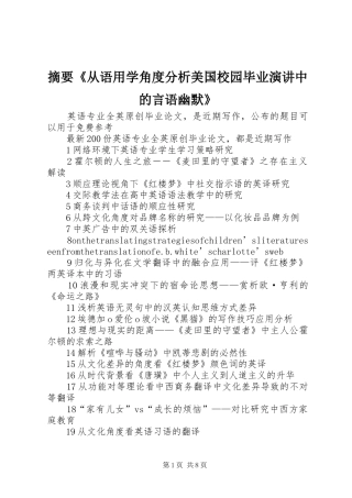 摘要《从语用学角度分析美国校园毕业演讲稿中的言语幽默》 (3)