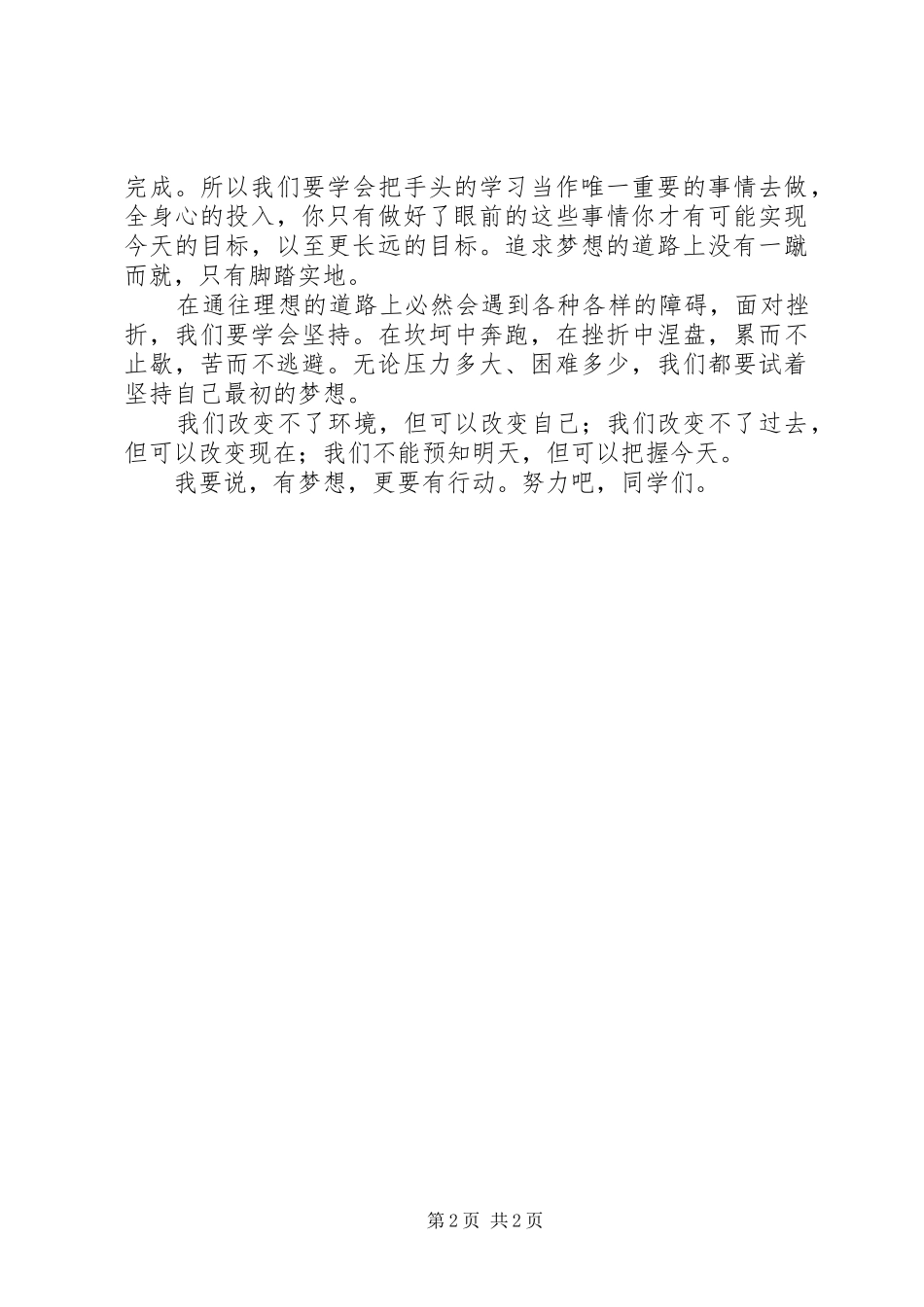 演讲稿的题目是《有梦想,更要有行动》 (2)_第2页