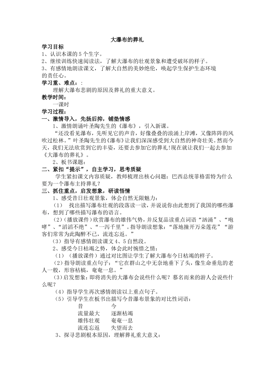 大瀑布的葬礼_第1页