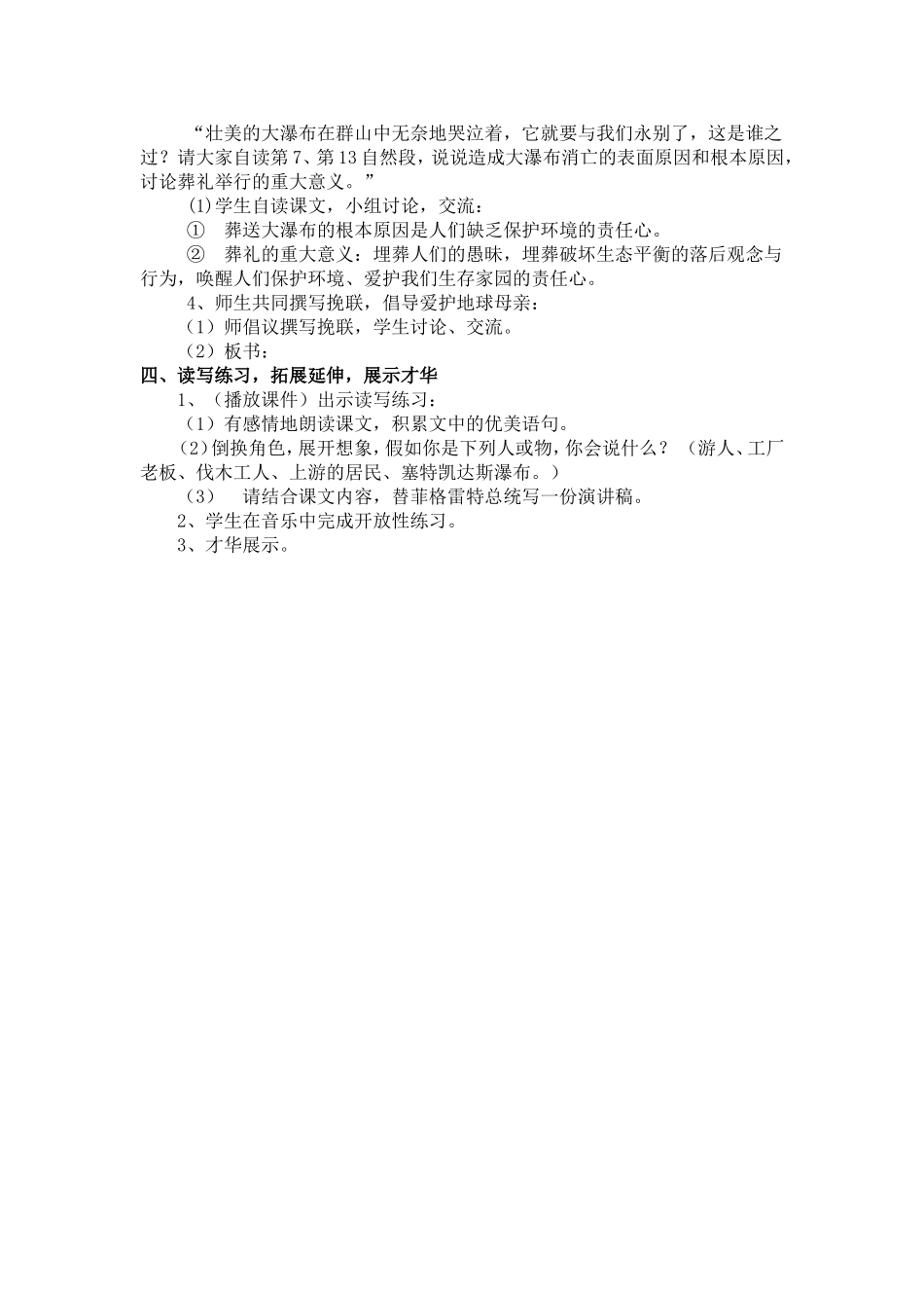 大瀑布的葬礼_第2页