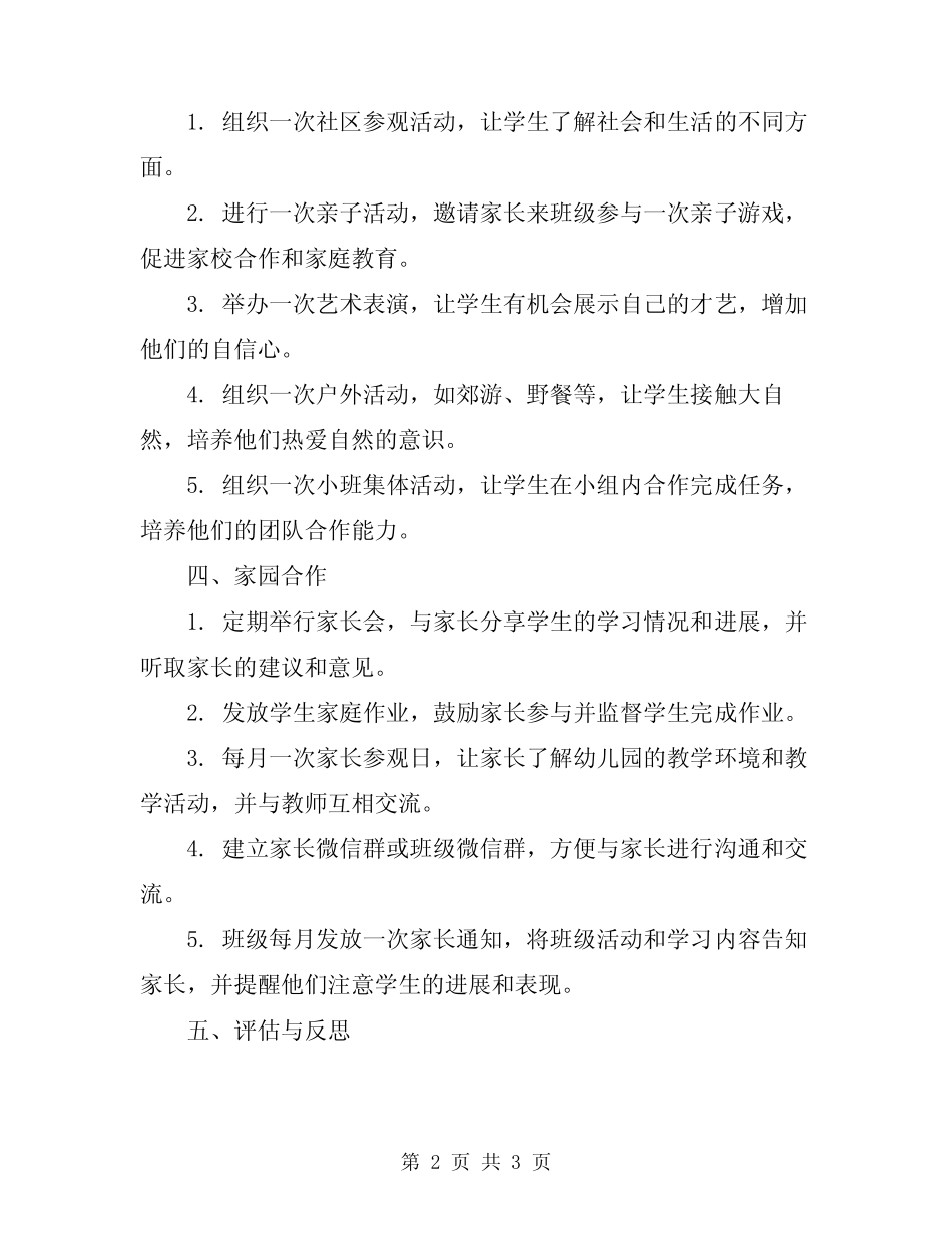 2024年幼儿大班下学期班务计划 _第2页